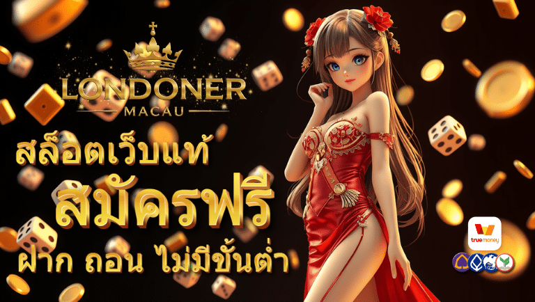 londonermacau